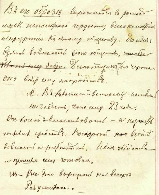 Черновой рукописи. Черновая рукопись. Толстой Лев выставка черновые рукописи романа. Примеры текстологии рукописных текстов.